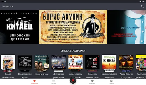 Детективы: лучшие аудиокниги screenshot 8