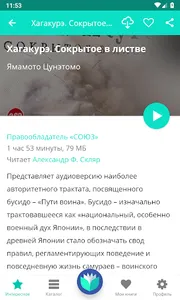 Слушай книги screenshot 2