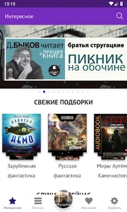 Фантастика: лучшие аудиокниги screenshot 0