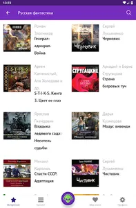 Фантастика: лучшие аудиокниги screenshot 7