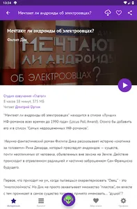 Фантастика: лучшие аудиокниги screenshot 8