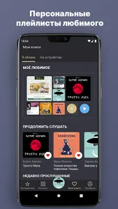 Аудиокниги и книги: Patephone screenshot 6