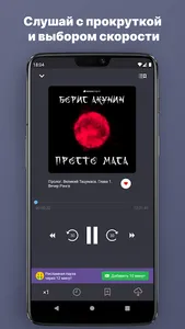 Аудиокниги и книги: Patephone screenshot 7