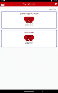 Alkhalil Clients screenshot 19