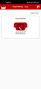 Alkhalil Clients screenshot 5