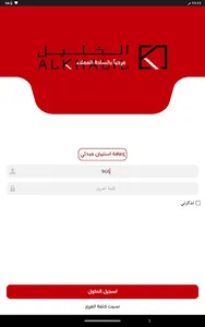 Alkhalil Clients screenshot 6