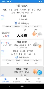 Japan Weather provided by JMA screenshot 0