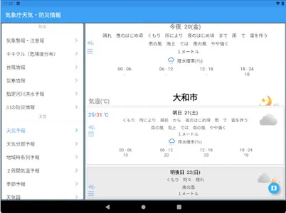 Japan Weather provided by JMA screenshot 10