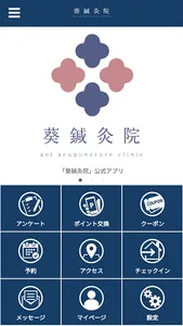 葵鍼灸院 screenshot 0