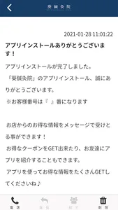 葵鍼灸院 screenshot 1