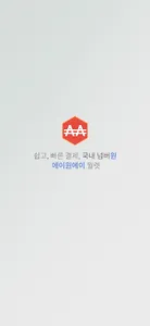 에이원에이월렛(A1A WALLET) screenshot 0