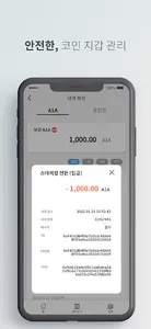 에이원에이월렛(A1A WALLET) screenshot 3