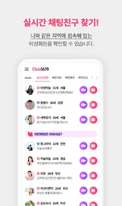 클럽5678 - 실시간 동네친구 찾기 screenshot 1
