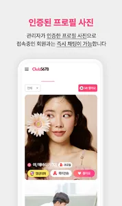 클럽5678 - 실시간 동네친구 찾기 screenshot 3