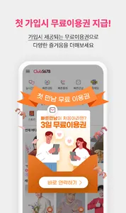 클럽5678 - 실시간 동네친구 찾기 screenshot 7