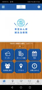青空あん摩鍼灸治療院公式アプリ screenshot 0