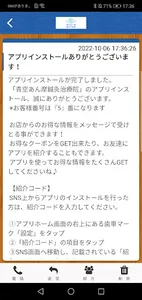 青空あん摩鍼灸治療院公式アプリ screenshot 1