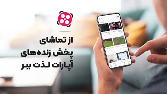 اپارات اصلی screenshot 2