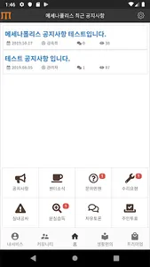 메세나폴리스 아파트고 프리미엄 서비스 screenshot 1