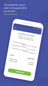 АПБ. Онлайн-касса screenshot 5