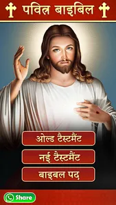 Holy Bible - 2019 Read, Listen screenshot 0