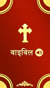 Holy Bible - 2019 Read, Listen screenshot 5