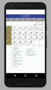 Tamil Calendar 2019 - 📅 Free  screenshot 3