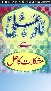 Naad e Ali RA Mushkilat Ka Hal screenshot 4