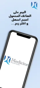 اوردر دواء - مخازن screenshot 0