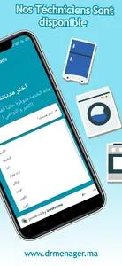 Doctor Menager SAV Maroc screenshot 5