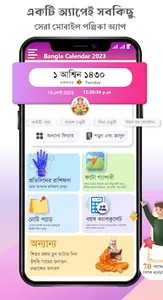 Bangla Calendar 2023: পঞ্জিকা screenshot 0