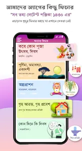 Bangla Calendar 2023: পঞ্জিকা screenshot 2