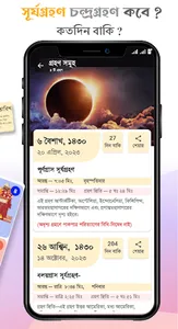 Bangla Calendar 2023: পঞ্জিকা screenshot 6