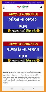 APMC Gondal screenshot 6