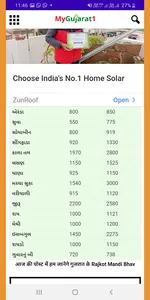 APMC Gondal screenshot 7