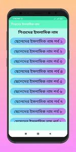 শিশুদের ইসলামিক নাম ও অর্থ screenshot 1