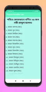 শিশুদের ইসলামিক নাম ও অর্থ screenshot 5
