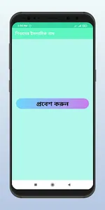 শিশুদের ইসলামিক নাম ও অর্থ screenshot 6
