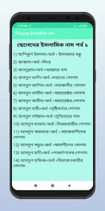 শিশুদের ইসলামিক নাম ও অর্থ screenshot 8