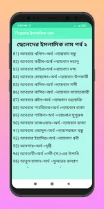 শিশুদের ইসলামিক নাম ও অর্থ screenshot 9