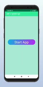 ছোট সূরা বাংলা অর্থ সহ screenshot 0