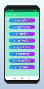 ছোট সূরা বাংলা অর্থ সহ screenshot 1