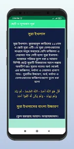 ছোট সূরা বাংলা অর্থ সহ screenshot 10