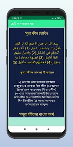 ছোট সূরা বাংলা অর্থ সহ screenshot 11