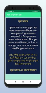 ছোট সূরা বাংলা অর্থ সহ screenshot 13