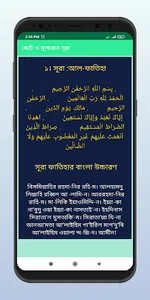 ছোট সূরা বাংলা অর্থ সহ screenshot 16
