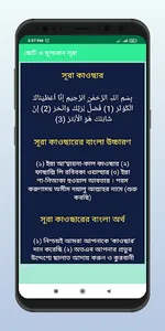 ছোট সূরা বাংলা অর্থ সহ screenshot 5