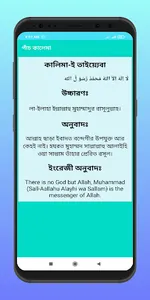 পাঁচ কালেমা বাংলা উচ্চারণ সহ screenshot 2