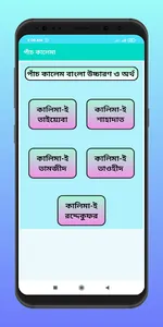 পাঁচ কালেমা বাংলা উচ্চারণ সহ screenshot 5