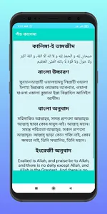 পাঁচ কালেমা বাংলা উচ্চারণ সহ screenshot 7